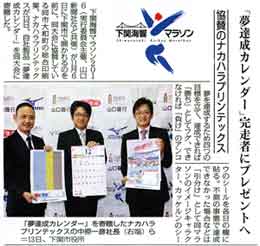 夢達成カレンダー・海峡マラソン2016バージョンを1000部寄贈