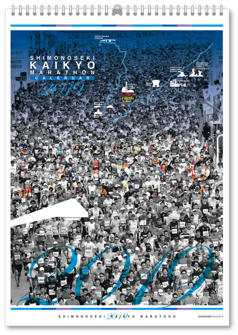 下関海響マラソンカレンダー2019