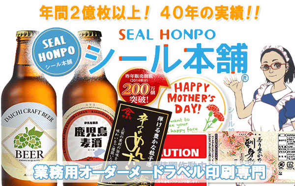業務用ラベルシール専門サイト-シール本舗