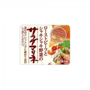 冷蔵食品用商品ラベルシール・惣菜パック用FD-RF-001