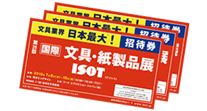 isot2017チケット