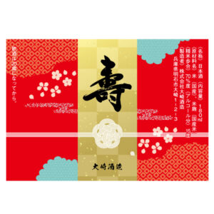 カップ酒用ラベル(銀フィルム・耐水/巻きタイプ)