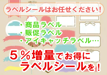 5%増量キャンペーン202505