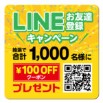 キャンペーンラベルのデザイン見本