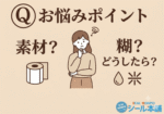 FAQ：素材はどのように決めたらいいですか？（7498）